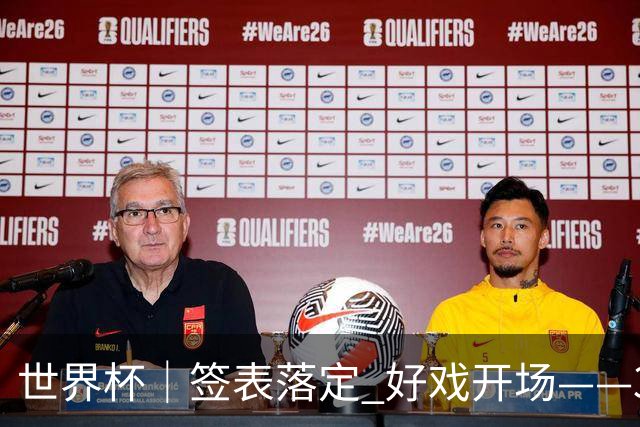 世界杯｜签表落定 好戏开场——32强淘汰赛前瞻