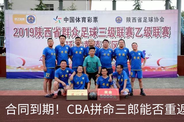 合同到期！CBA拼命三郎能否重返广东？期待辅佐徐杰、胡明轩