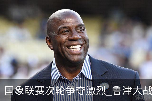国象联赛次轮争夺激烈 鲁津大战双方握手言和
