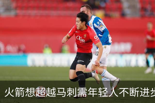 火箭想超越马刺需年轻人不断进步 但他们年龄比马刺核心年龄还大